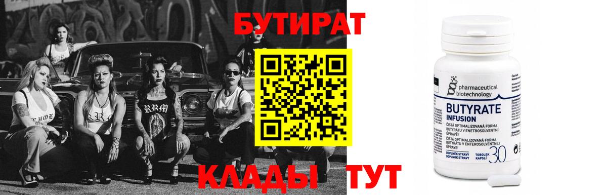 Бутират бутик  Вход с VPN  Георгиевск 