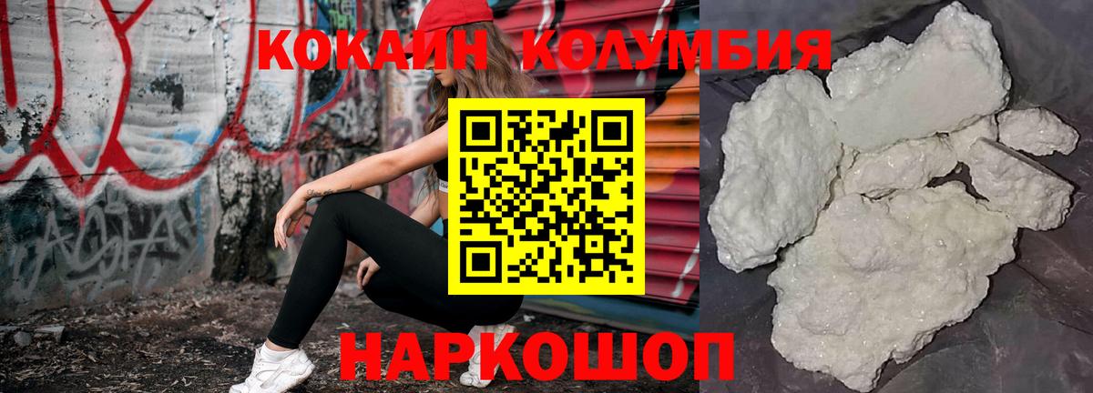 COCAIN Колумбийский Георгиевск