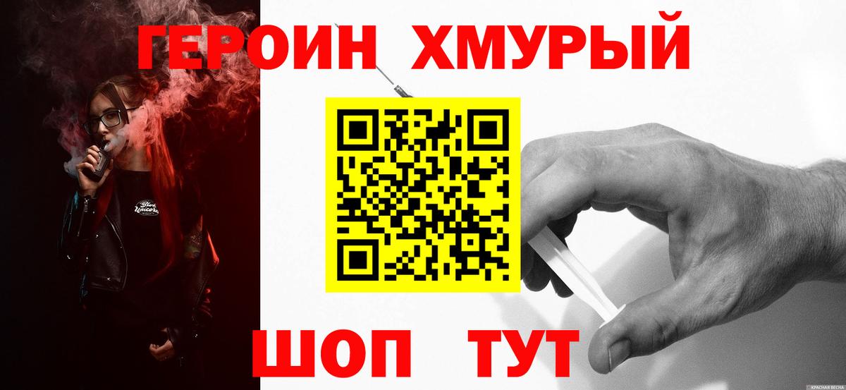 Героин VHQ  Вход с VPN  ГЕРОИН  Георгиевск 