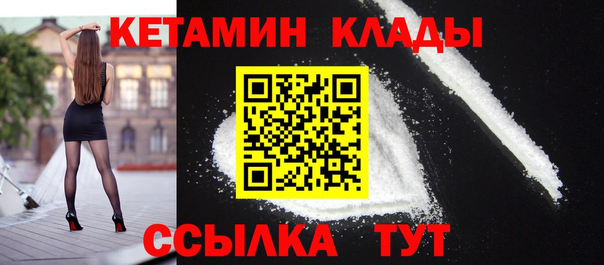 Кетамин ketamine  Вход с VPN  Георгиевск 