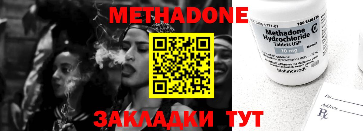 МЕТАДОН methadone  Вход с VPN  Георгиевск 