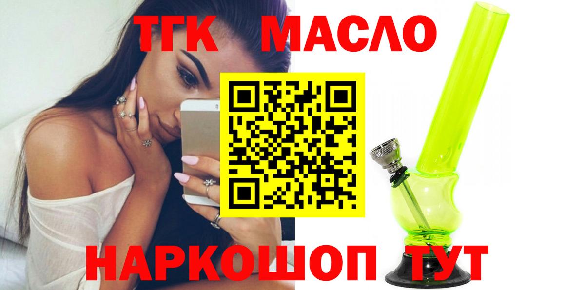 ТГК гашишное масло Георгиевск